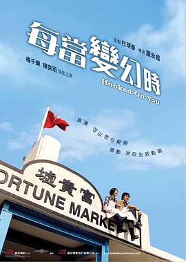 每当变幻时 国语版封面图