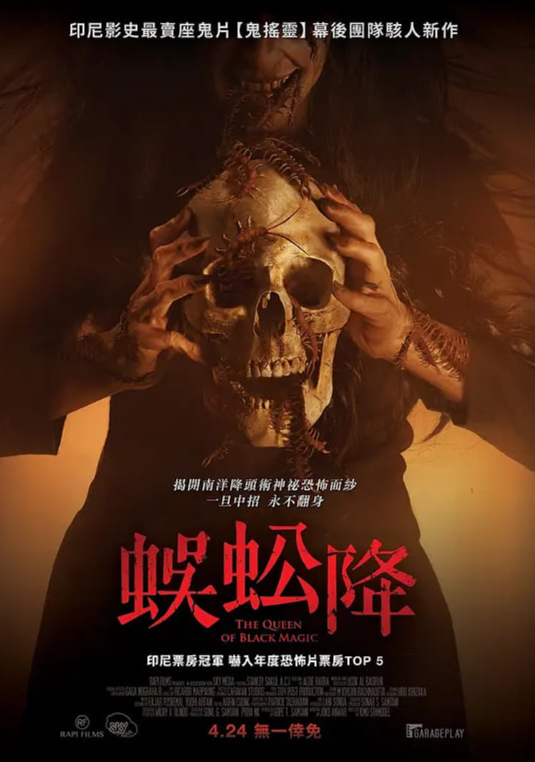 新版降头女王封面图