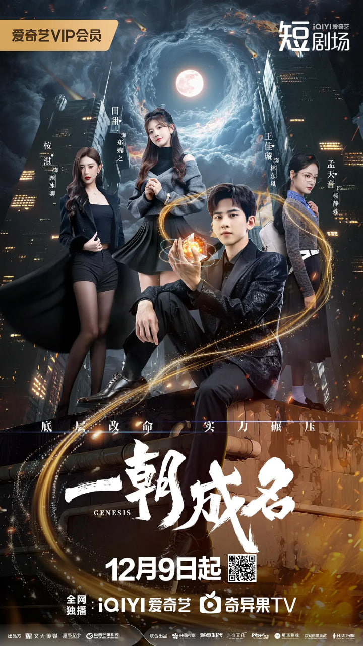 一朝成名封面图