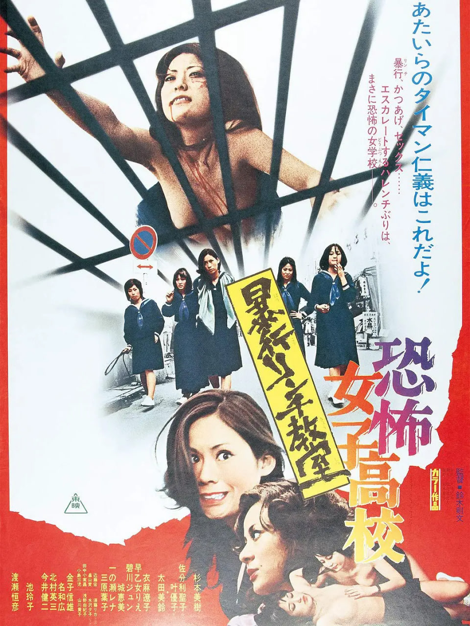 恐怖女子高校 私刑教室封面图