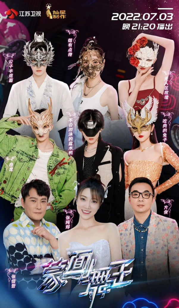 蒙面舞王 第三季封面图