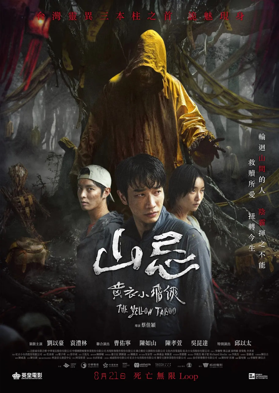 山忌 黄衣小飞侠封面图