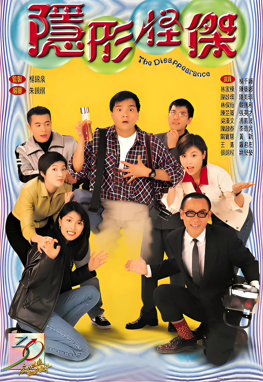 隐形怪杰封面图