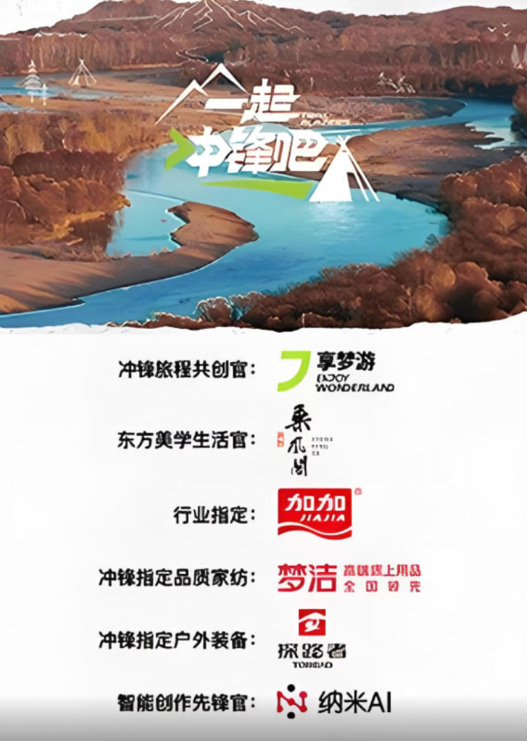 一起冲锋吧封面图