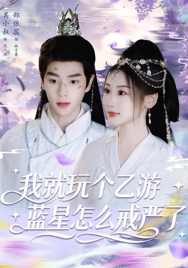 我就玩个乙游，蓝星怎么戒严了封面图