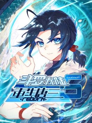 斗罗大陆5重生唐三动态漫封面图