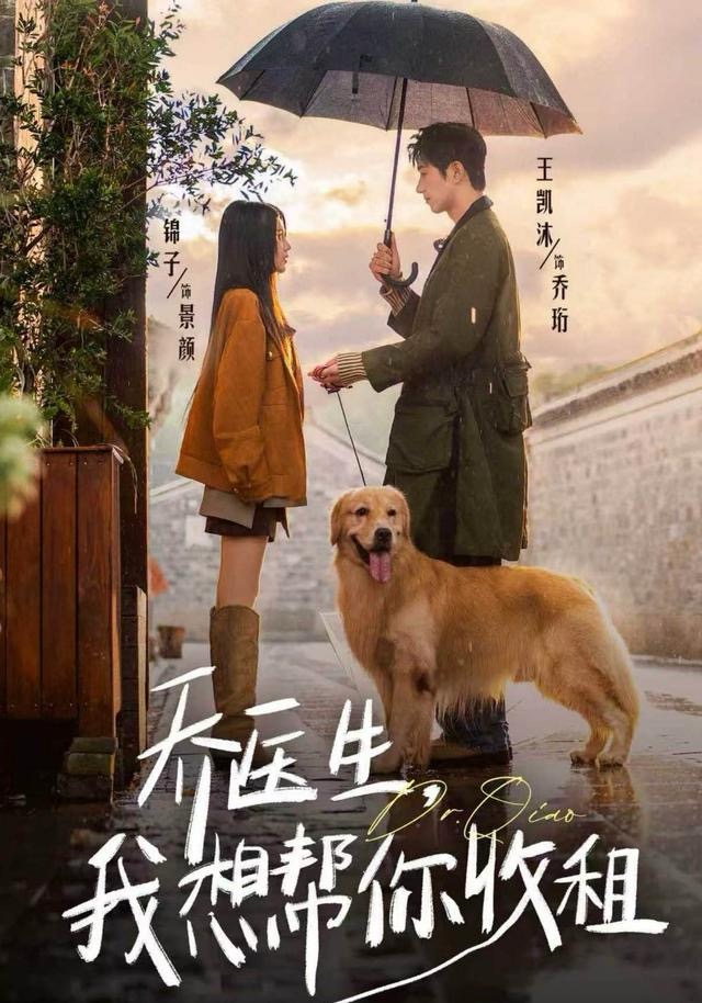 乔医生，我想帮你收租封面图