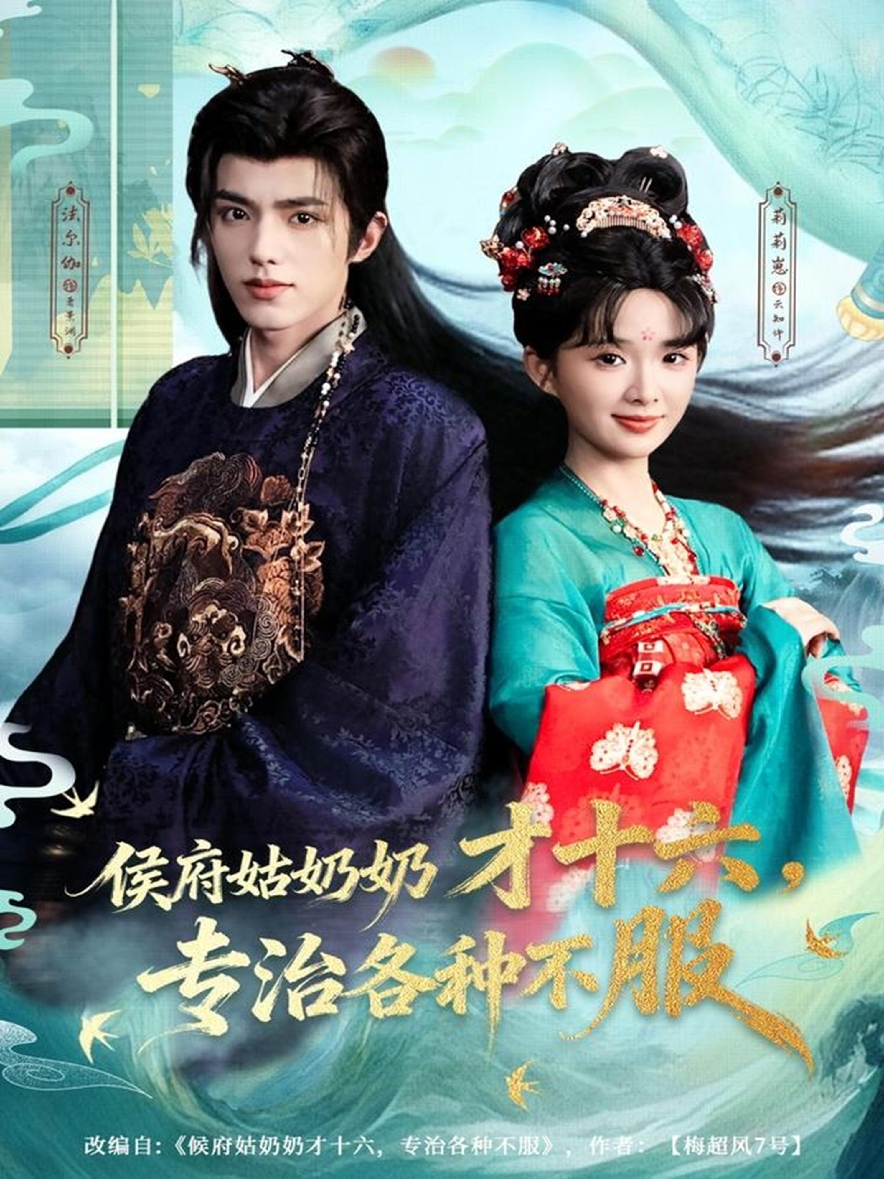 侯府姑奶奶才十六，专治各种不服封面图