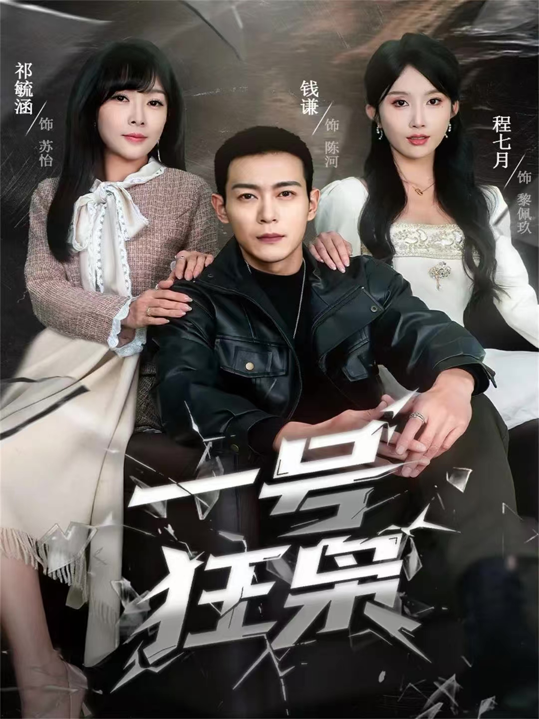 一号狂枭封面图