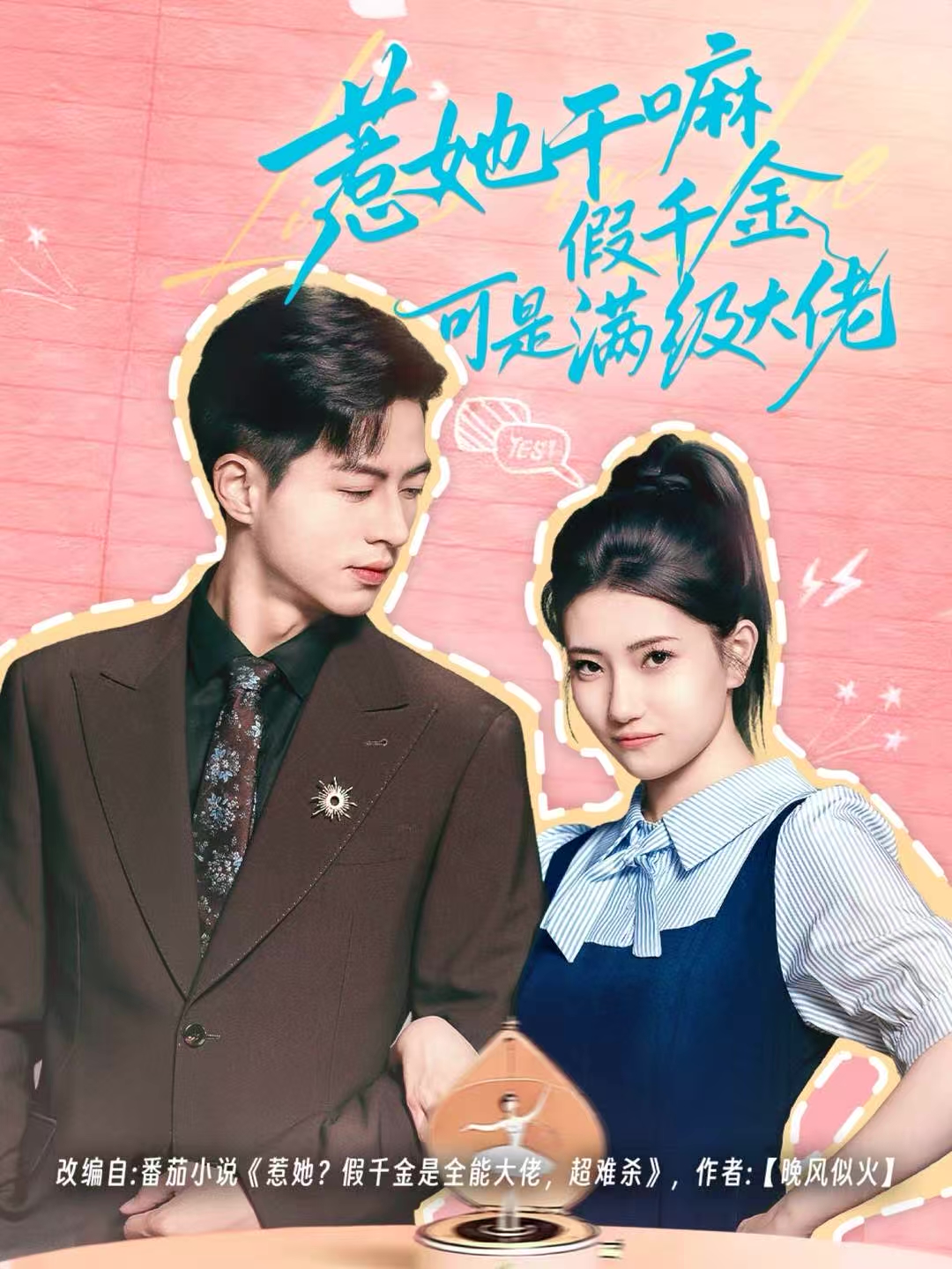 惹她干嘛假千金可是满级大佬封面图