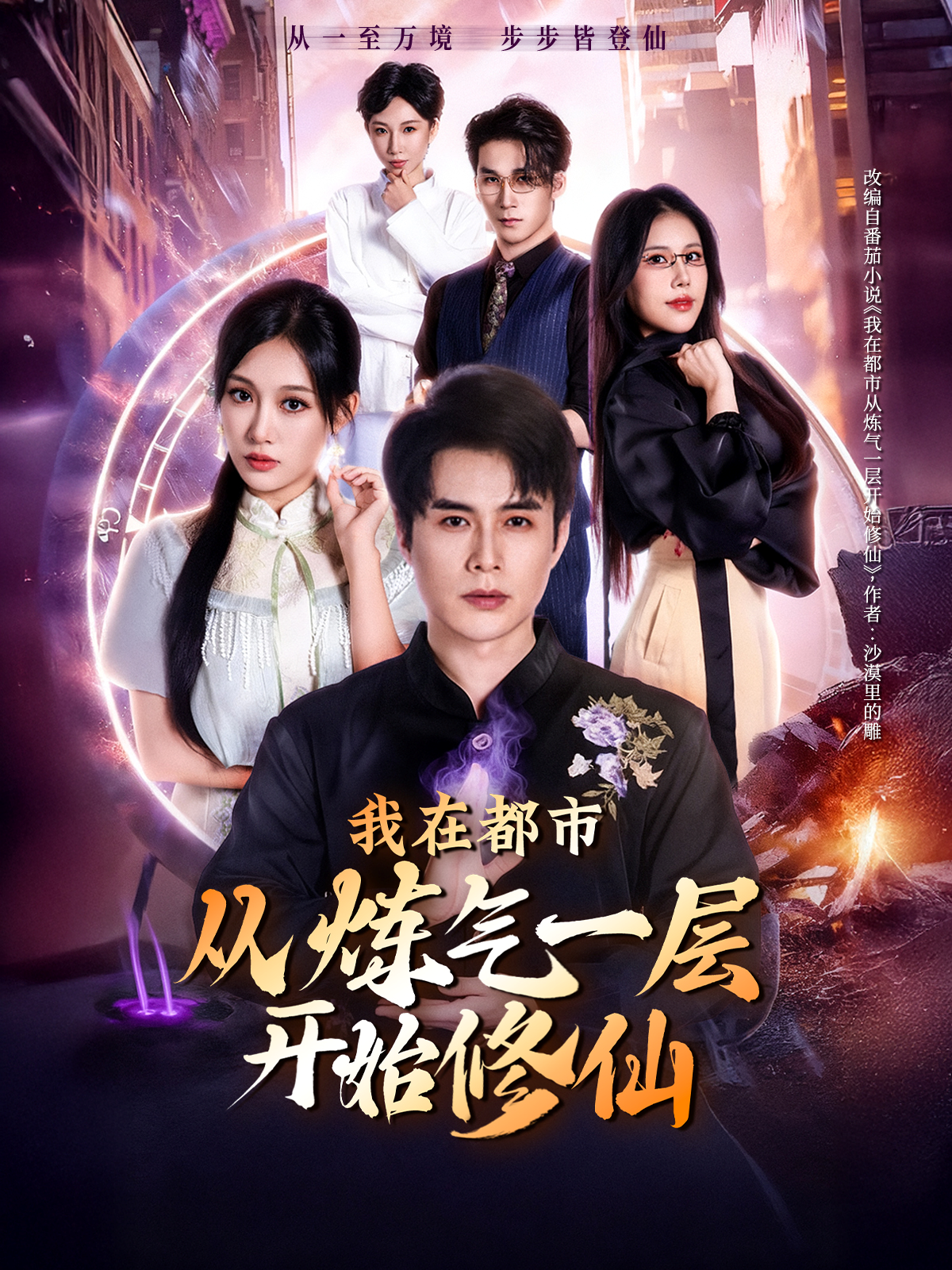 我在都市从炼气一层开始修仙封面图