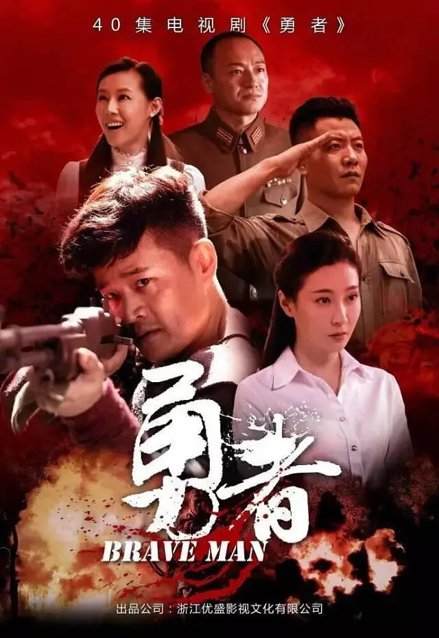 勇者 2017封面图