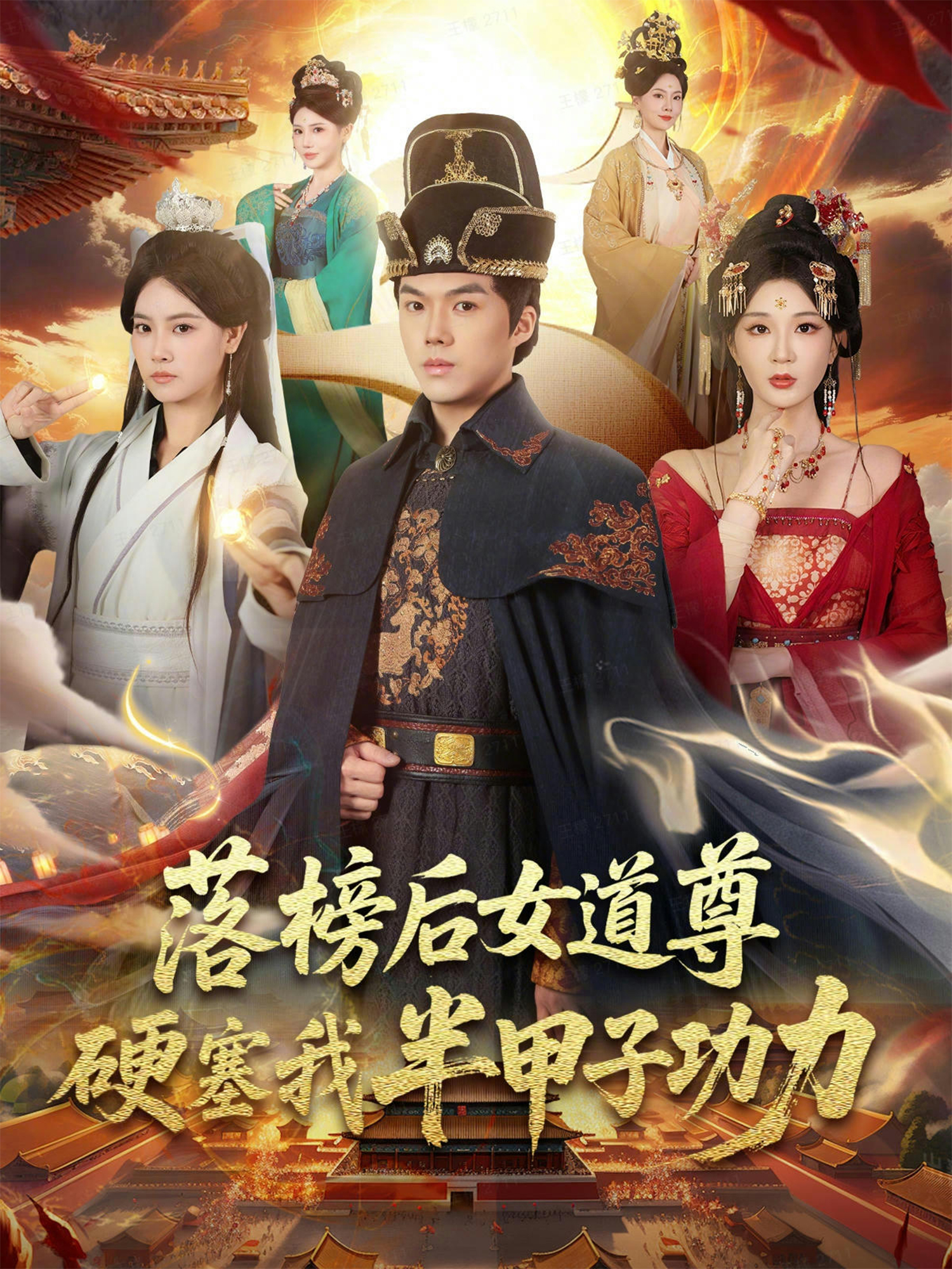 落榜后女道尊硬塞我半甲子功力封面图