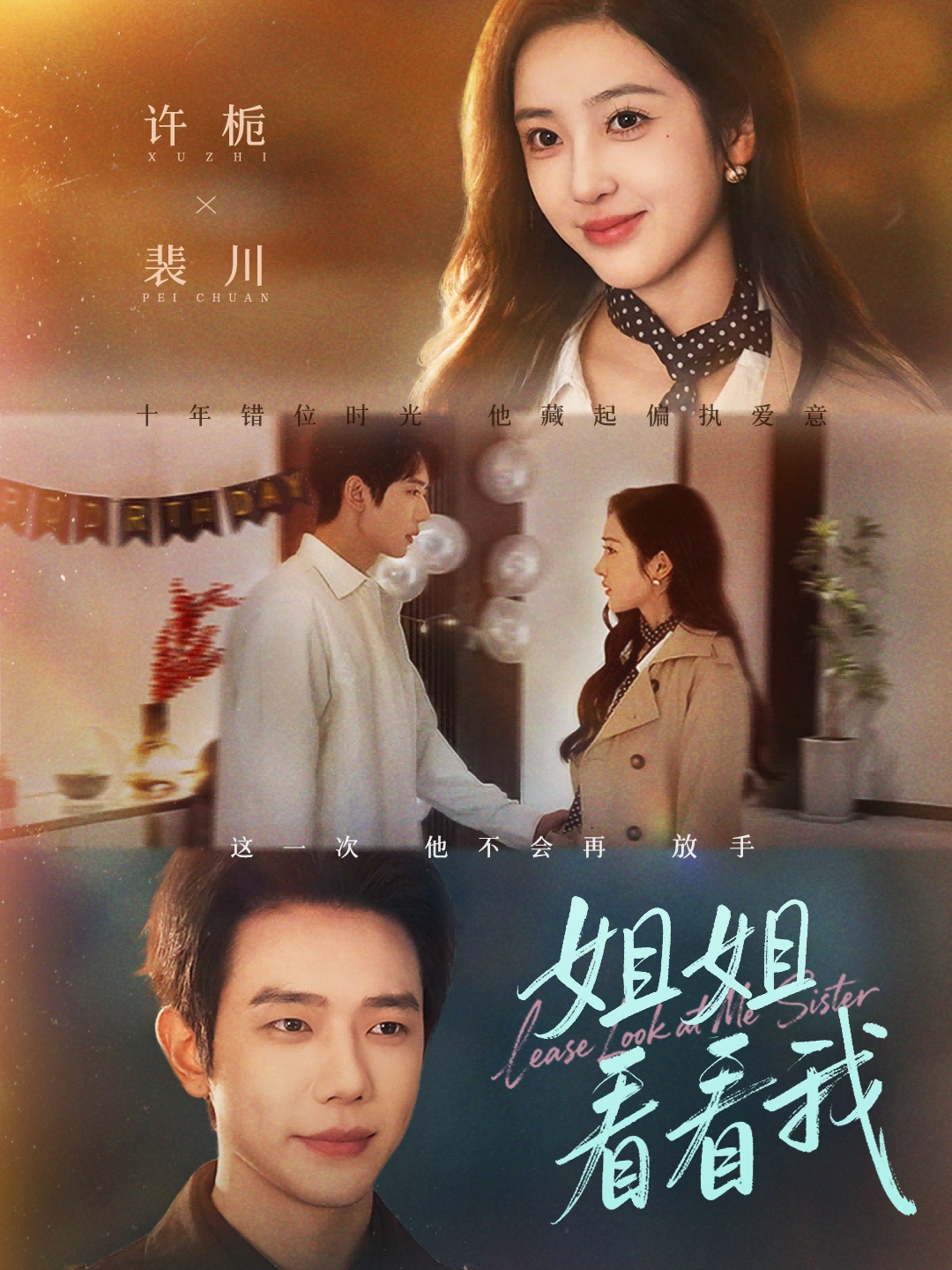 姐姐看看我封面图