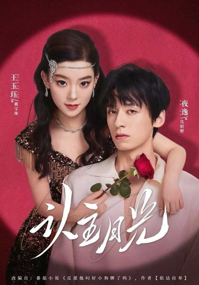 认主月光封面图