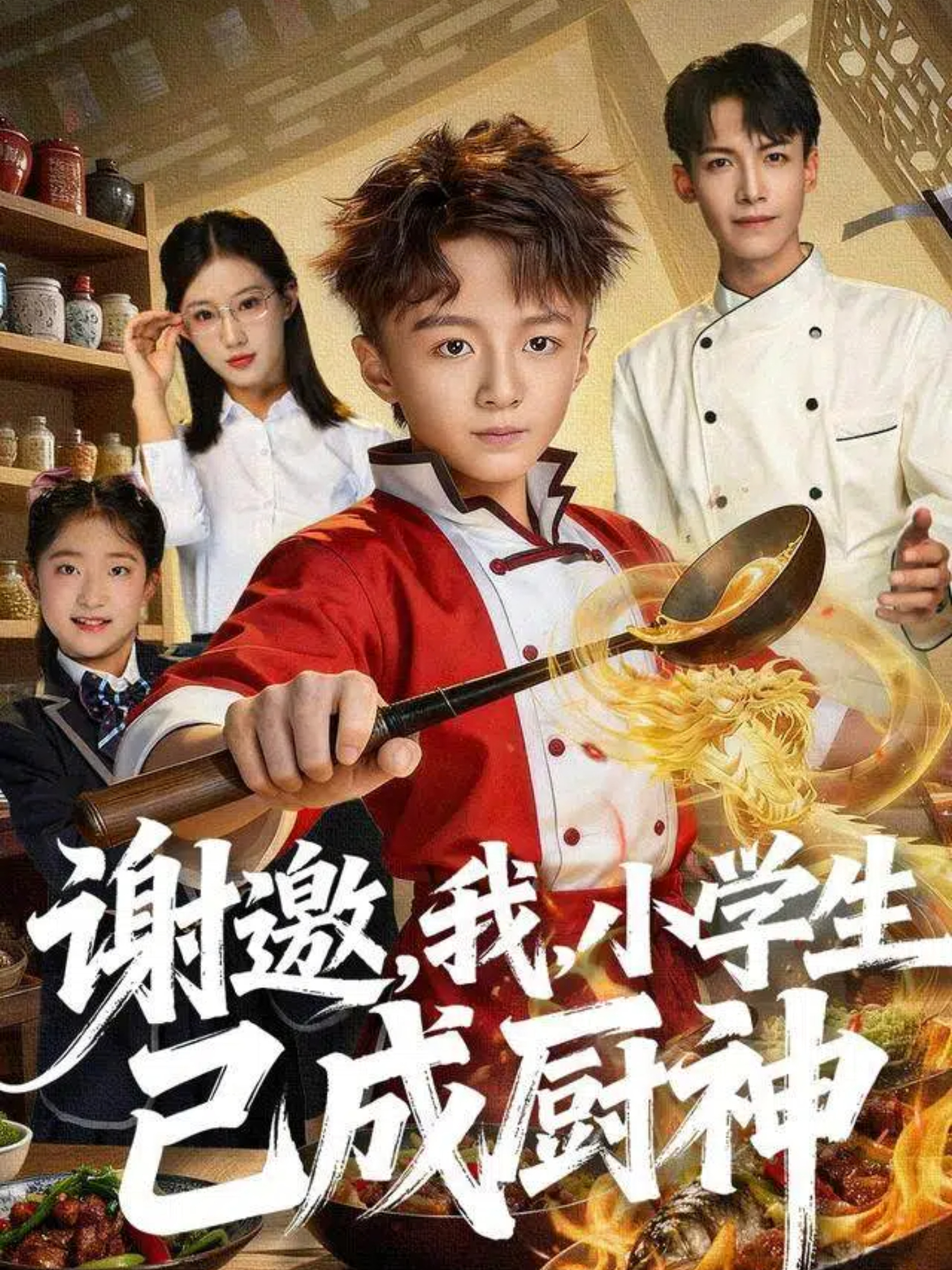 谢邀，我，小学生已成厨神封面图