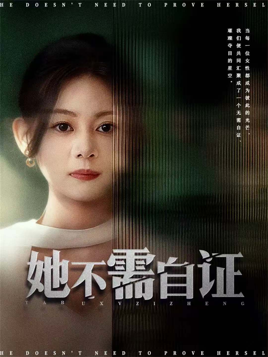 她不需自证封面图