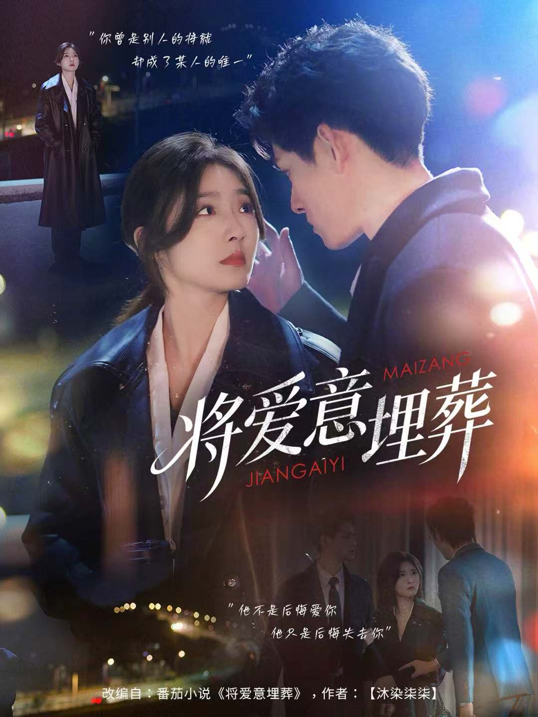 将爱意埋葬封面图