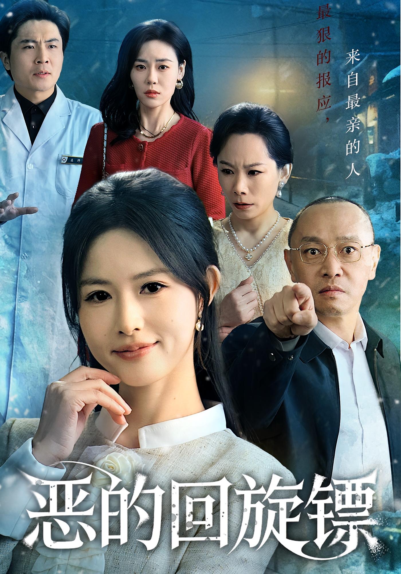 恶的回旋镖封面图