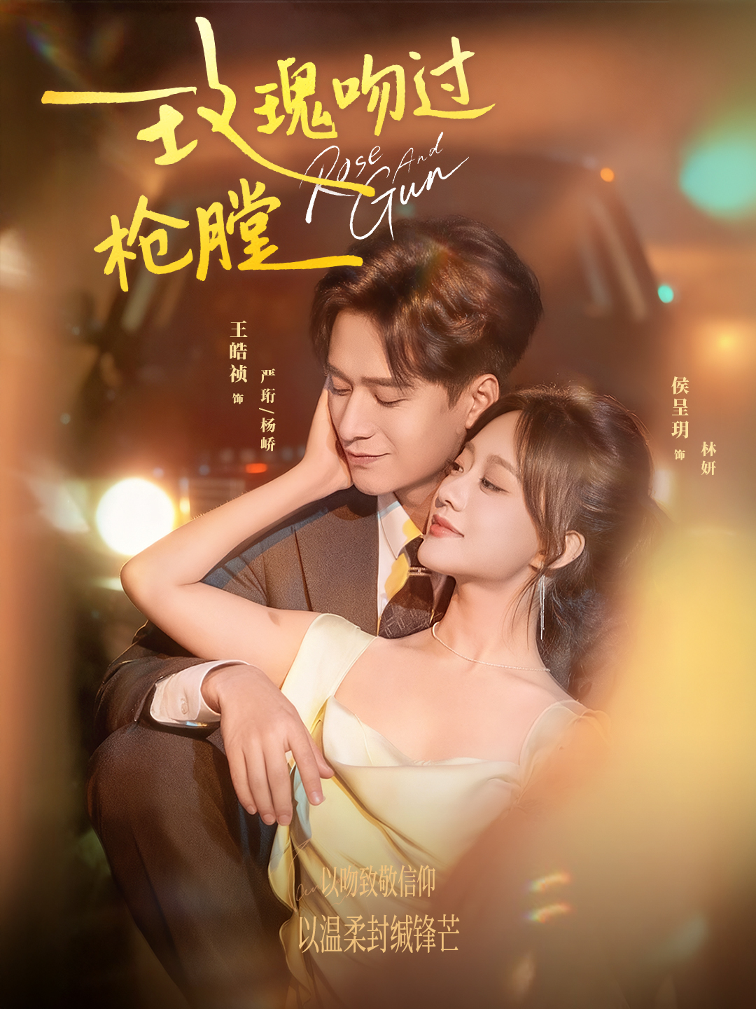 玫瑰吻过枪膛封面图