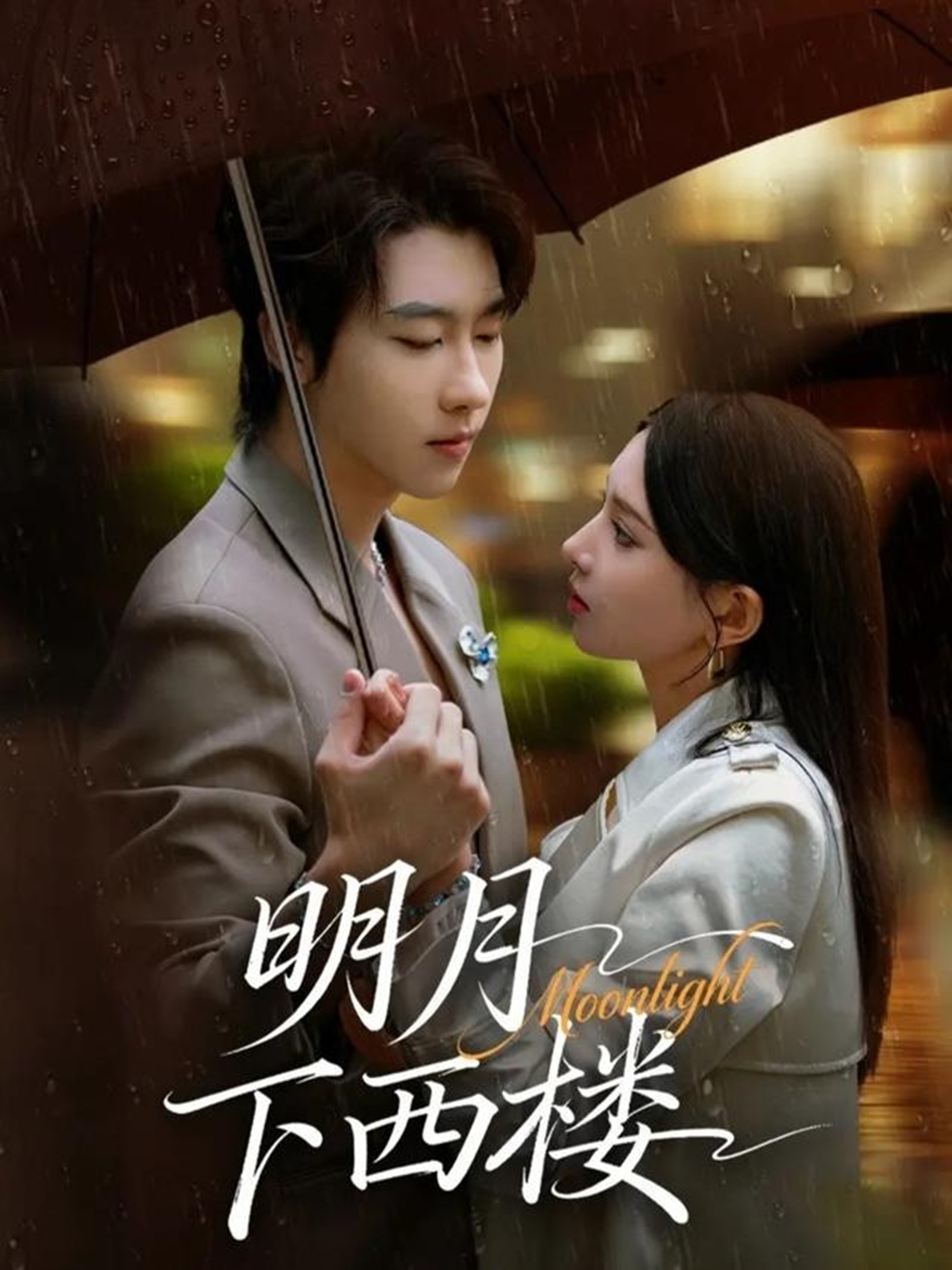 明月下西楼封面图