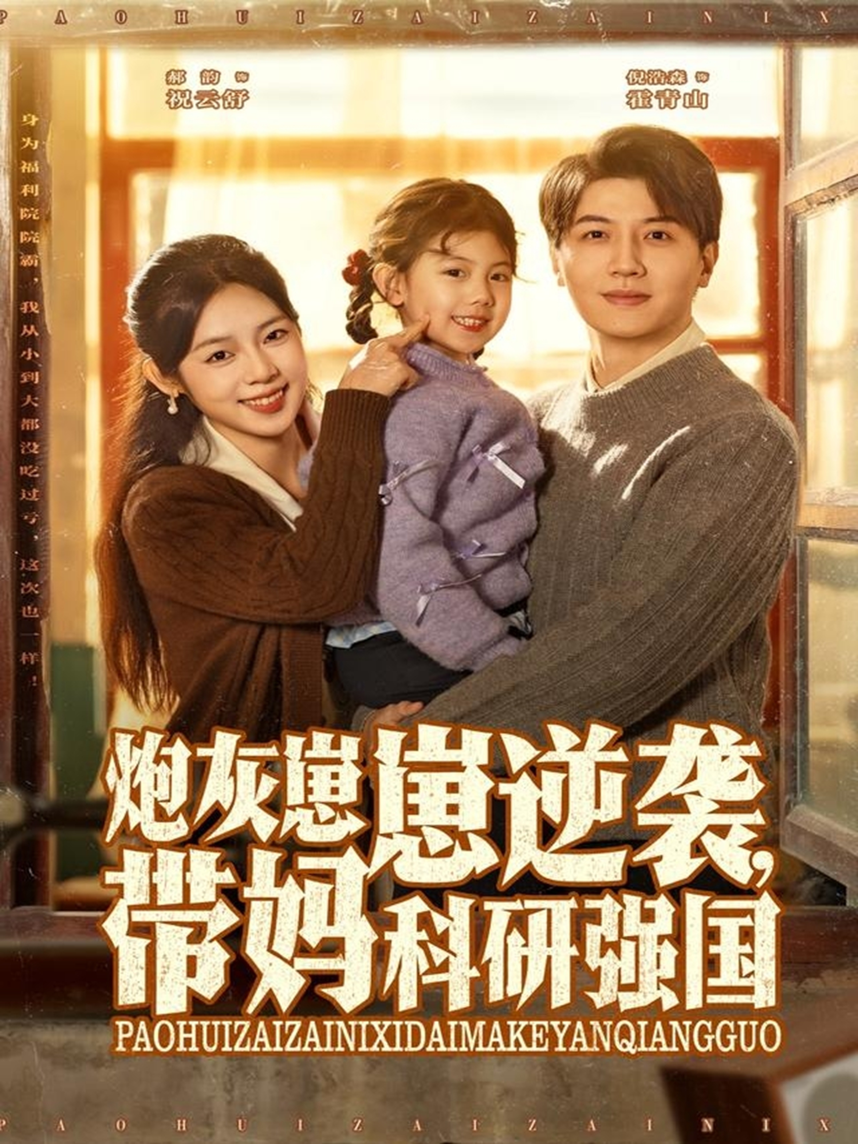 炮灰崽崽逆袭，带妈科研强国封面图