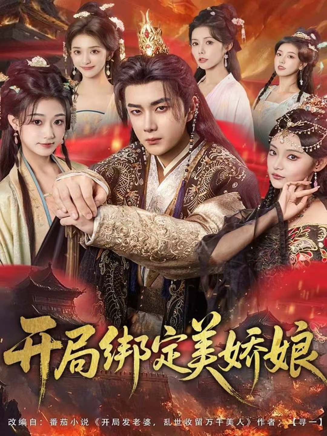 开局绑定美娇娘封面图