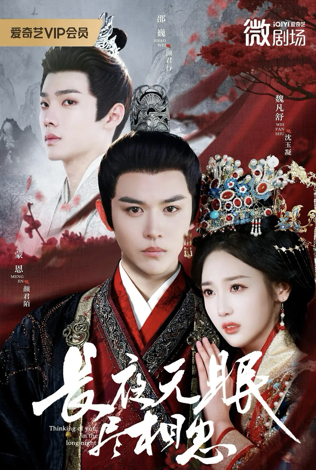 长夜无眠尽相思封面图