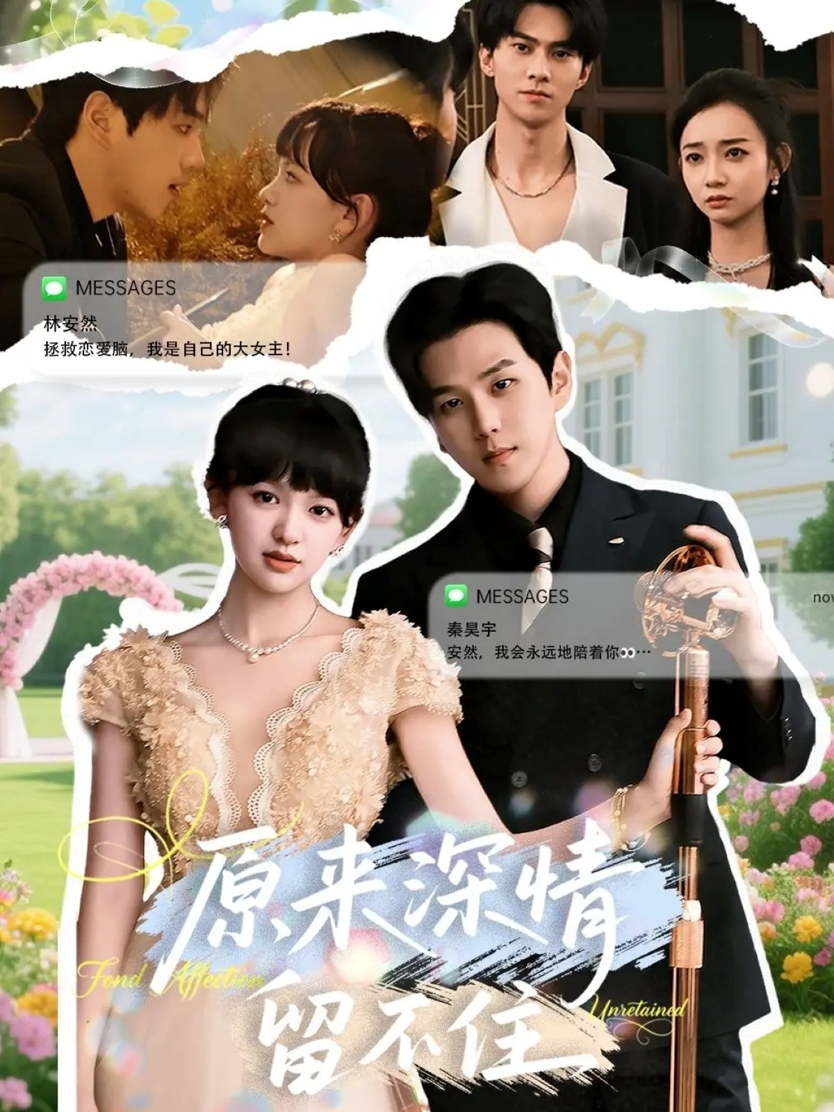 原来深情留不住封面图