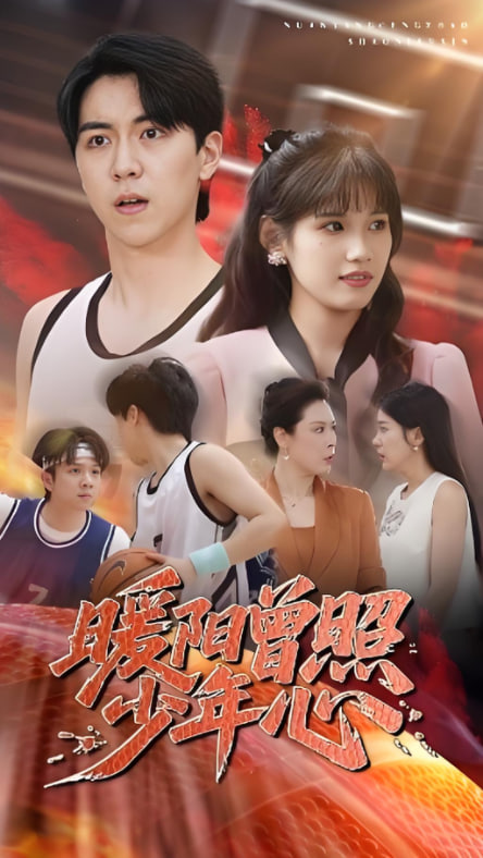 暖阳曾照少年心封面图