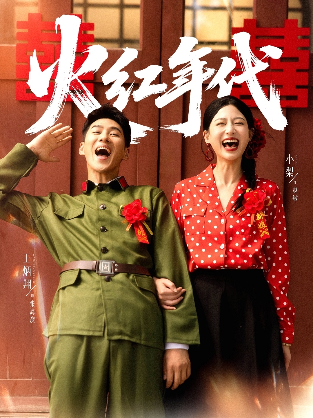 火红年代封面图