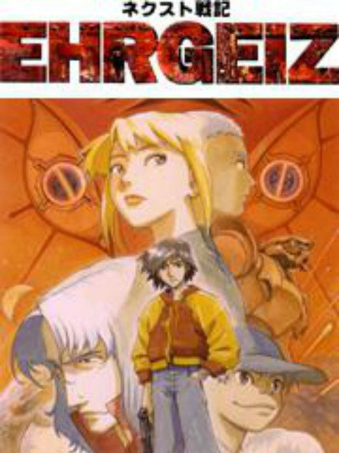 NEXT战记EHRGEIZ封面图