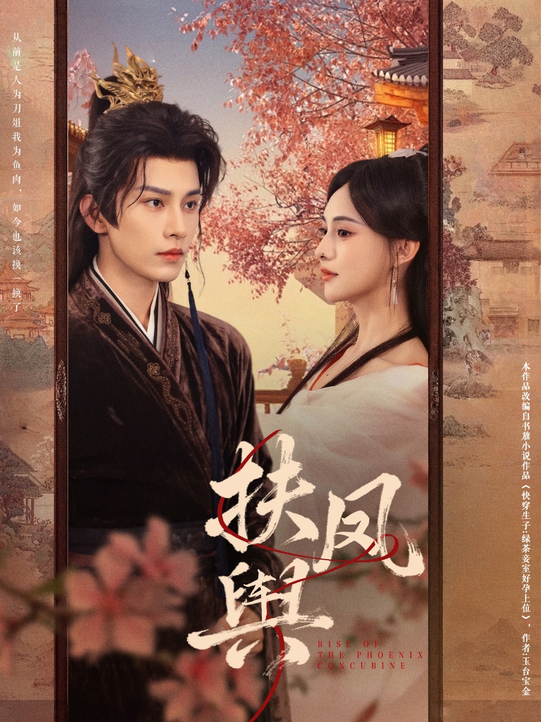 扶凤舆封面图