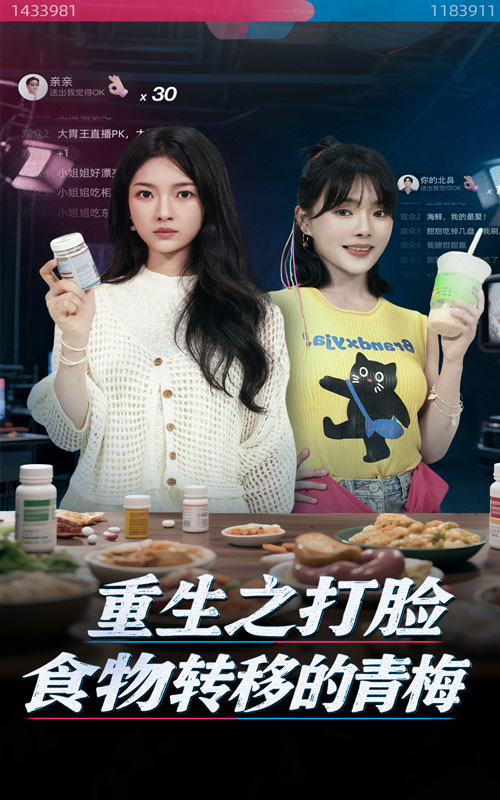 重生之打脸食物转移的青梅封面图