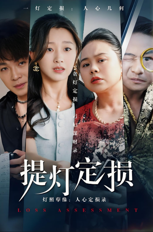 提灯定损封面图