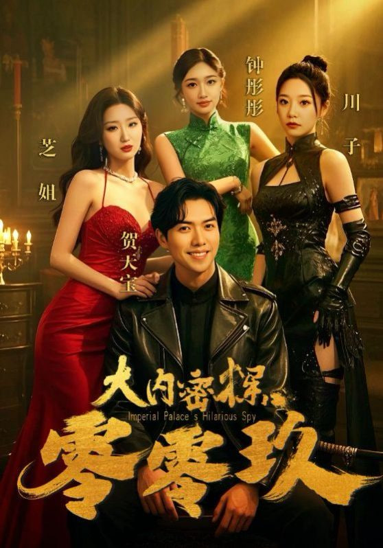 大内密探零零玖封面图