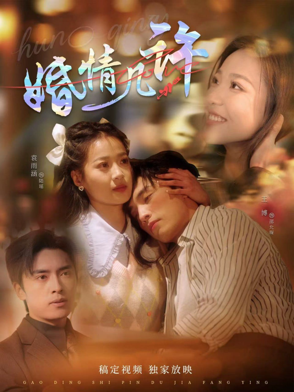 婚情几许封面图