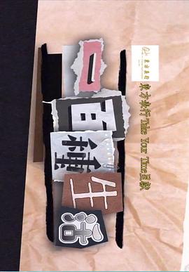 一百種生活封面图