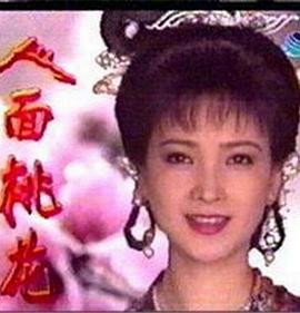 人面桃花1995封面图