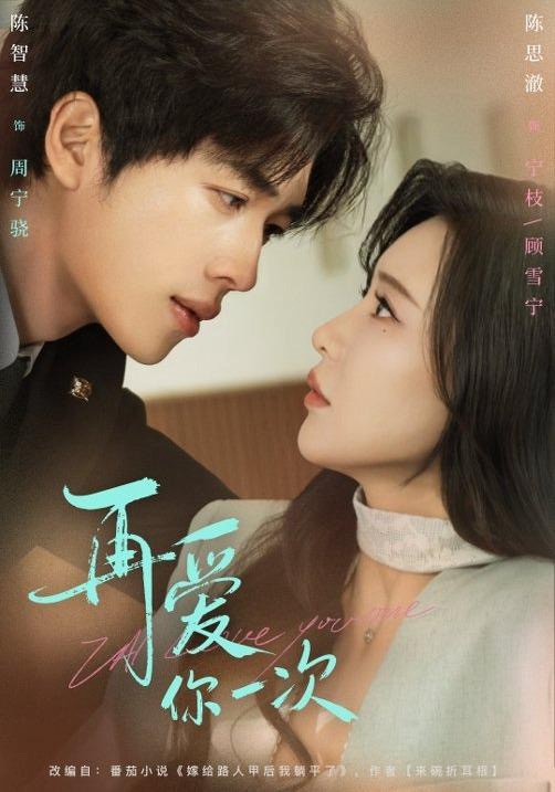 再爱你一次封面图