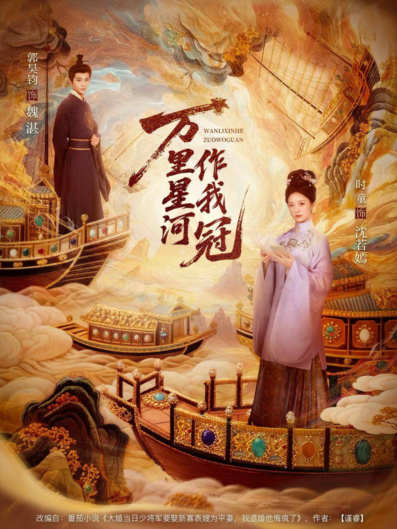 万里星河作我冠封面图