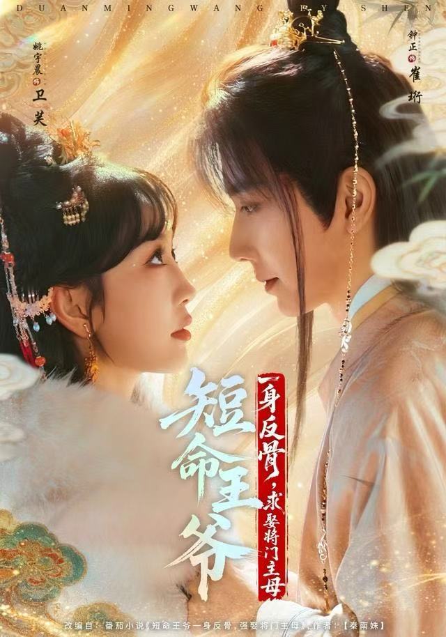 短命王爷一身反骨，求娶将门主母封面图