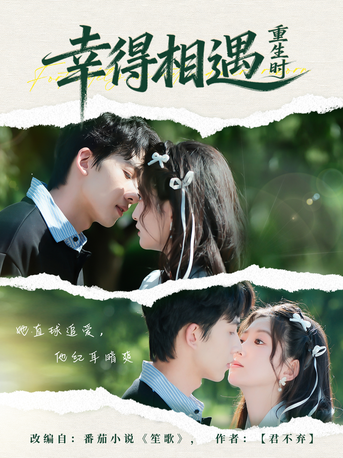 幸得相遇重生时封面图