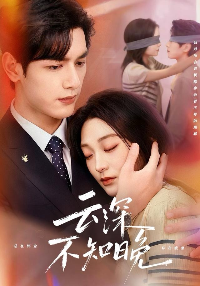 云深不知晚封面图