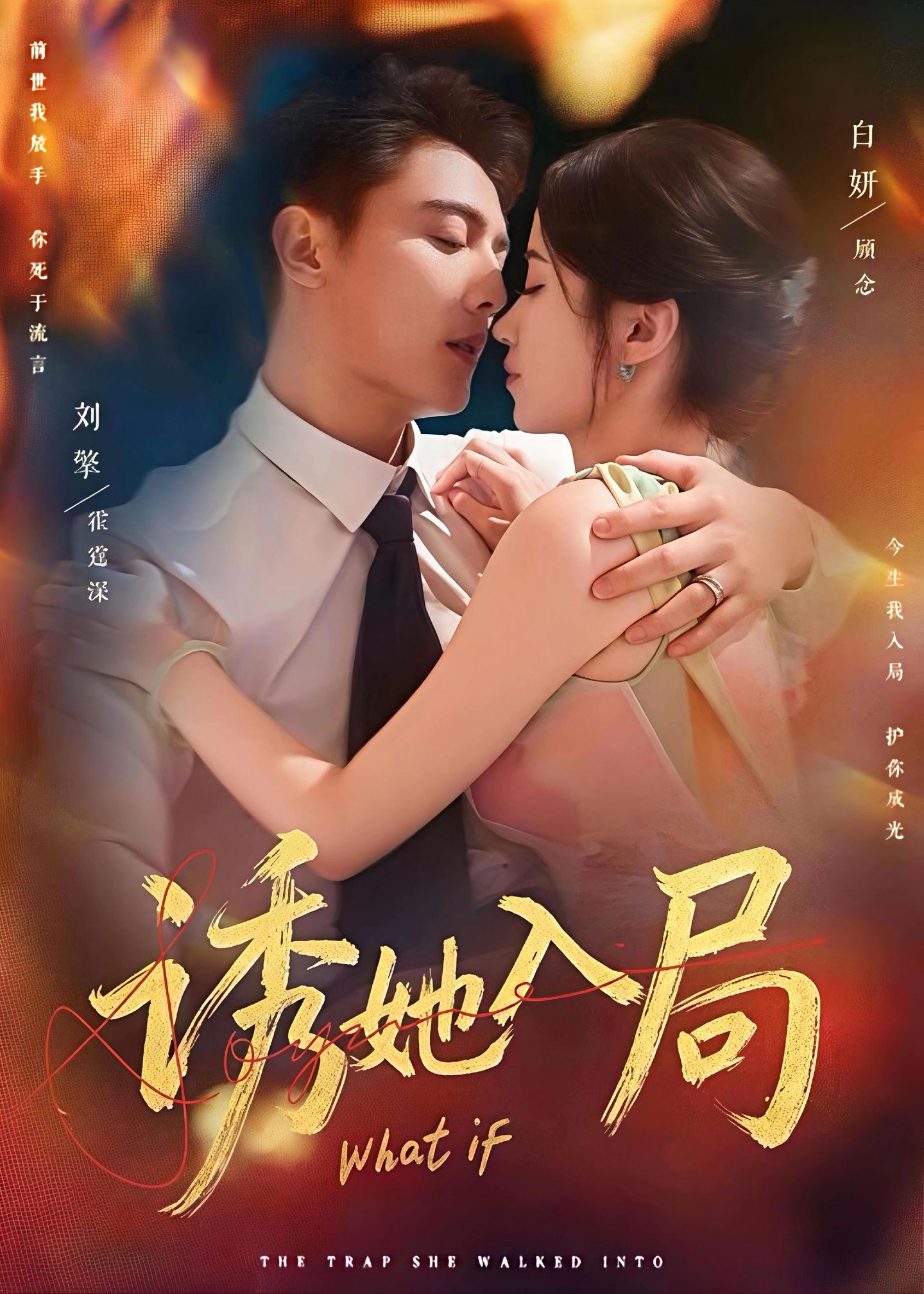 诱她入局封面图