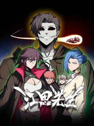 江思先生动态漫封面图