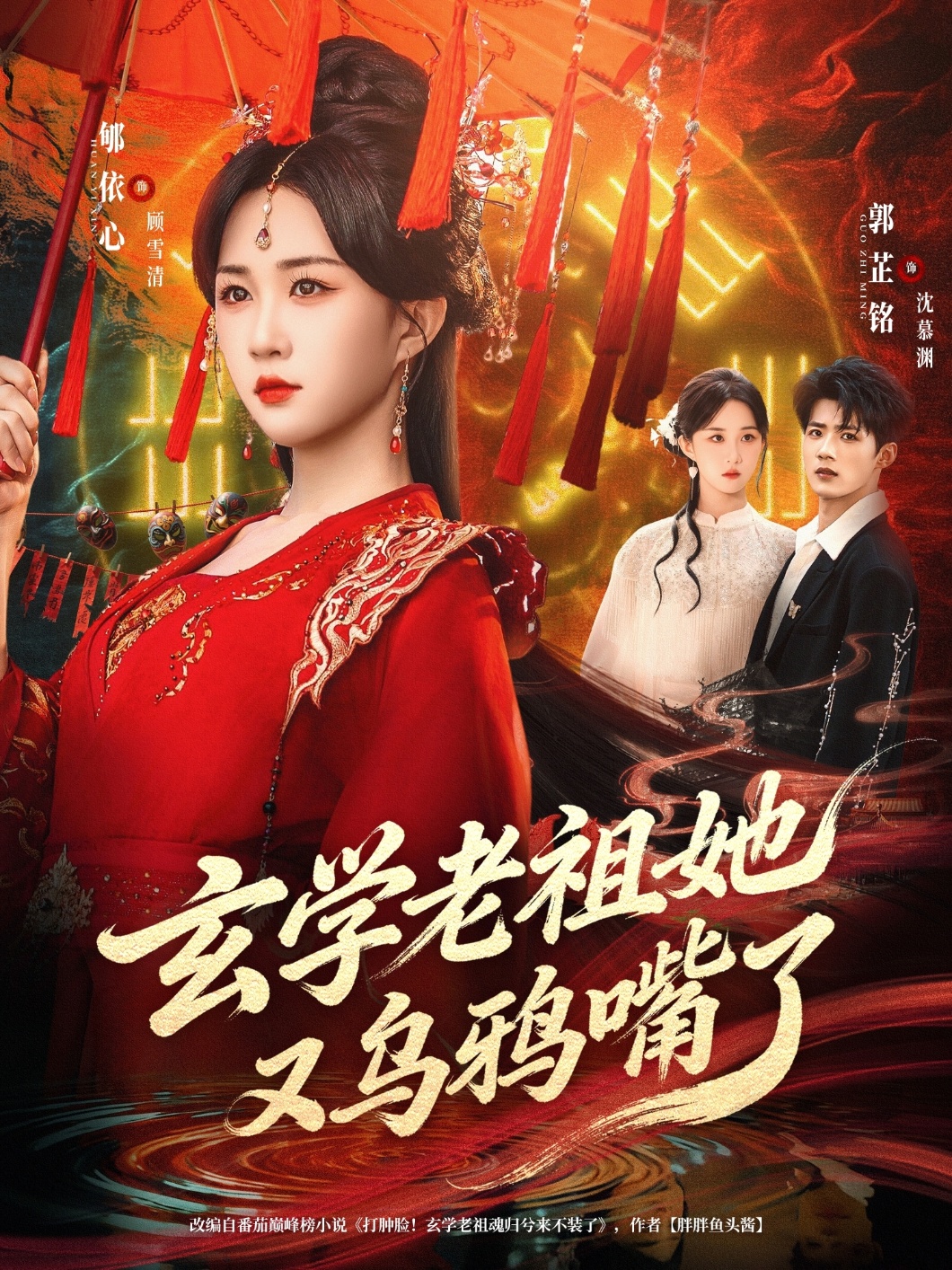 玄学老祖她又乌鸦嘴了封面图