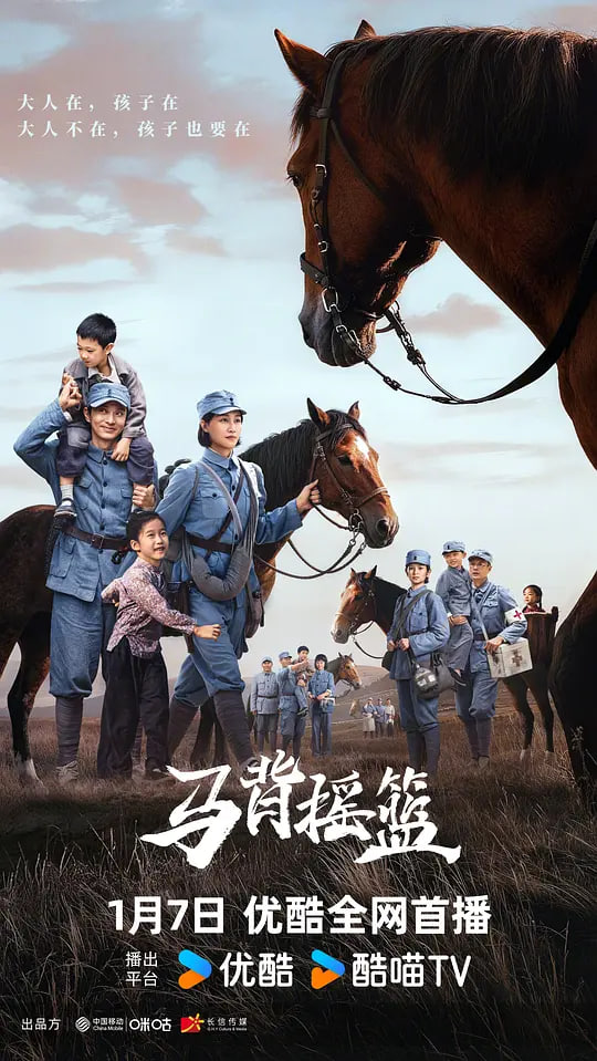 马背摇篮封面图