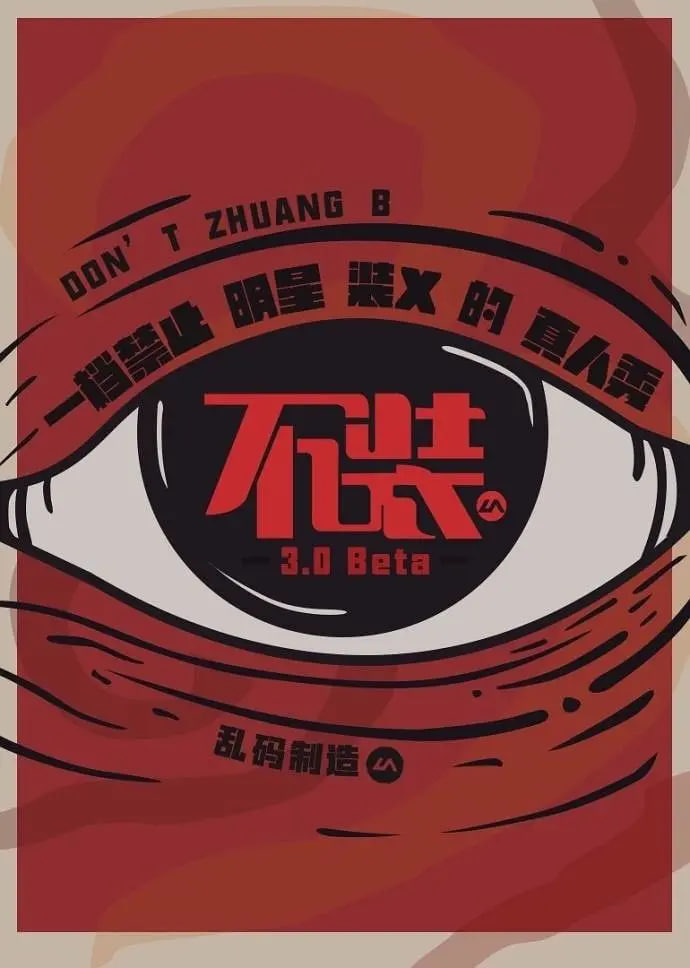 不装 第三季封面图