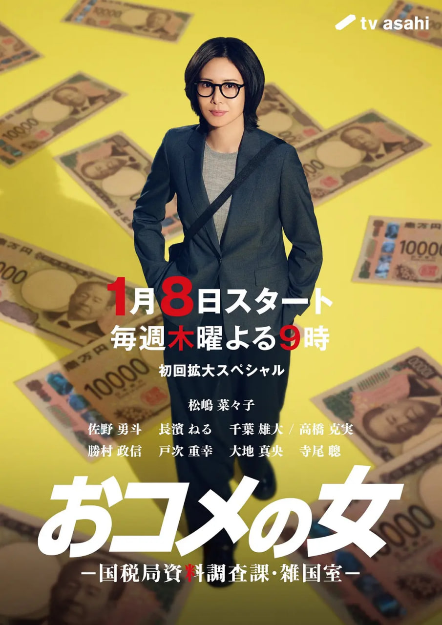 大米之女：国税局资料调查课封面图